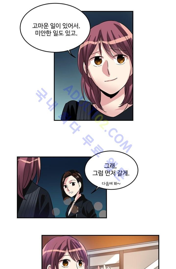 대마왕입니다, 설거지 해드릴까요?  18화