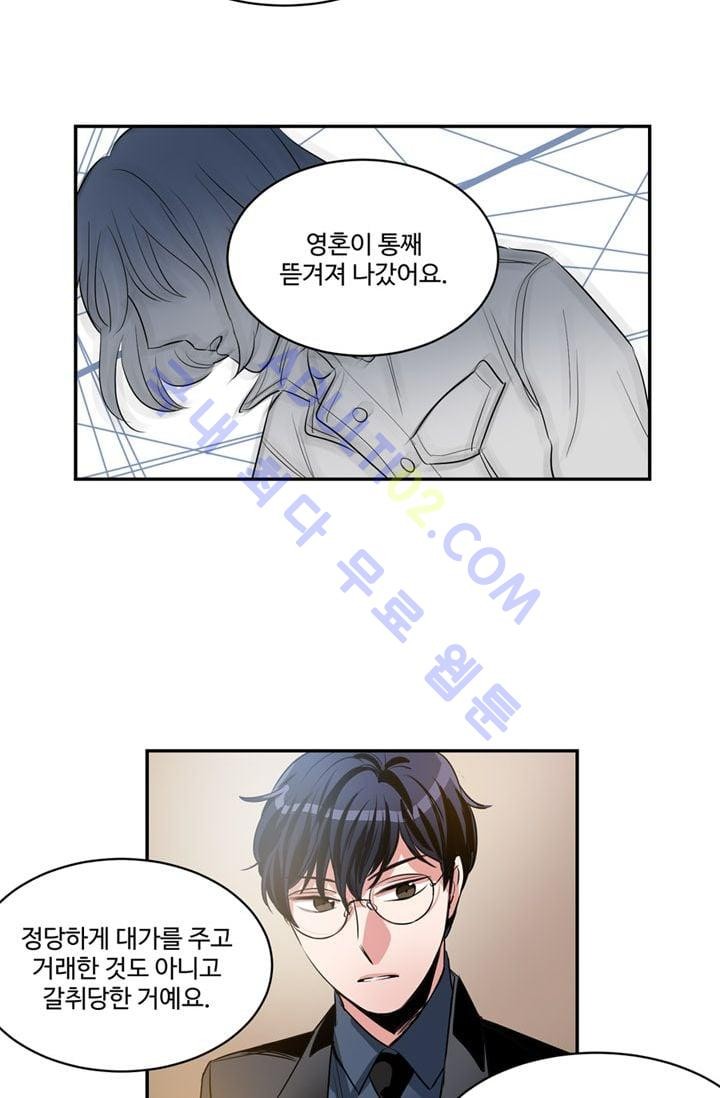 대마왕입니다, 설거지 해드릴까요?  23화