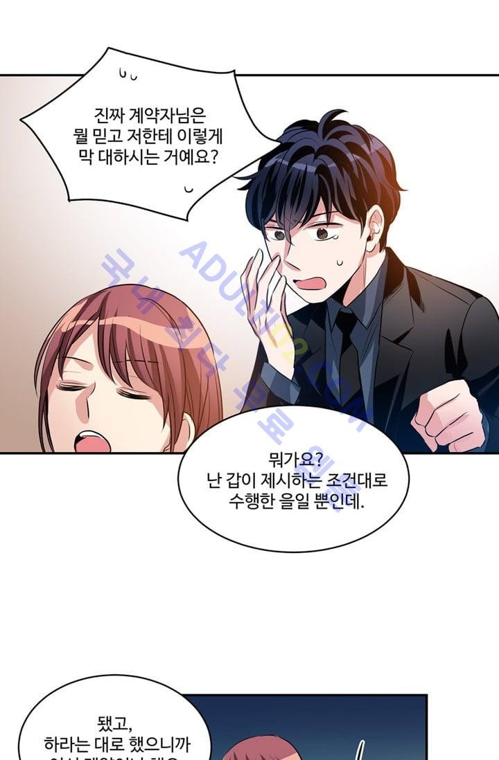 대마왕입니다, 설거지 해드릴까요?  25화