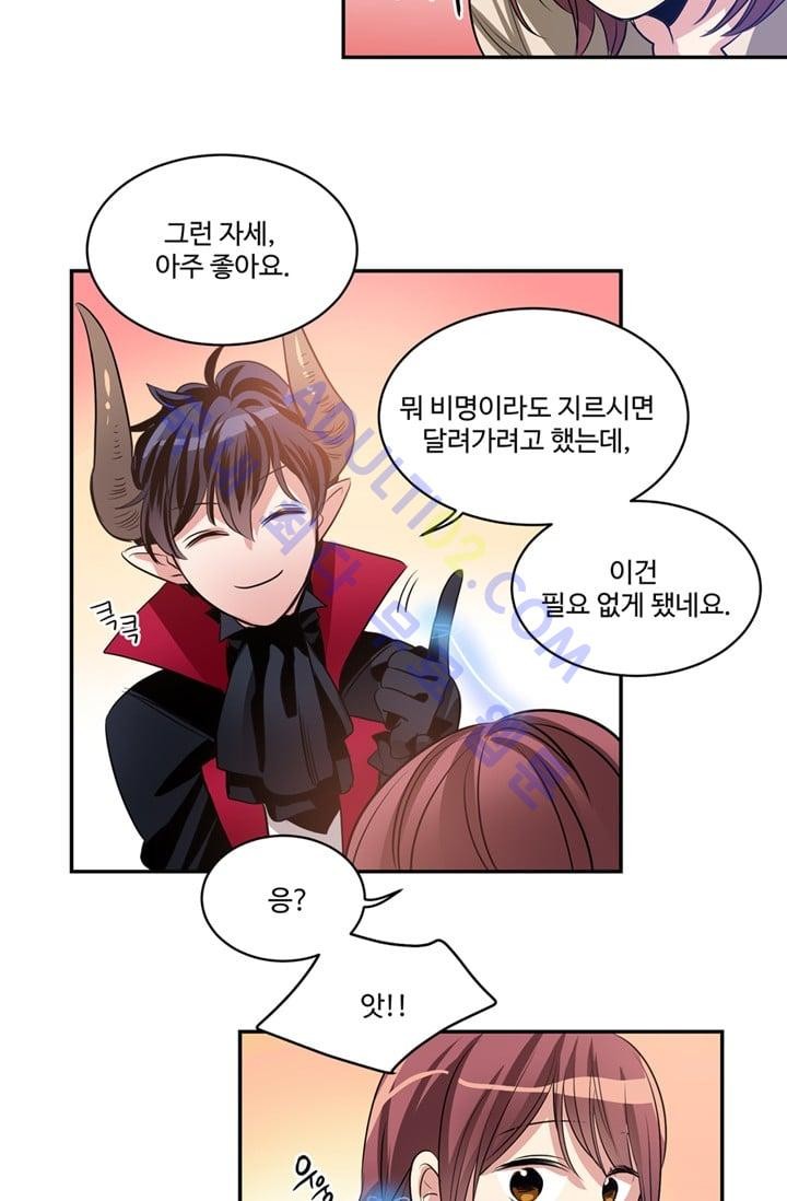 대마왕입니다, 설거지 해드릴까요?  26화