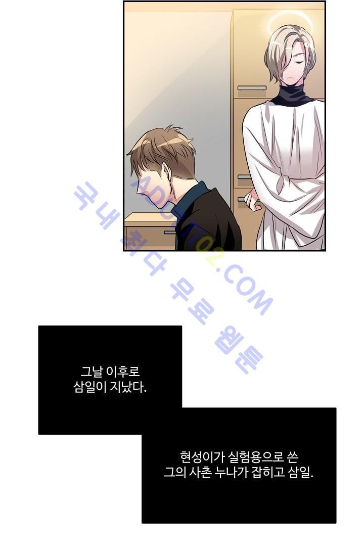 대마왕입니다, 설거지 해드릴까요?  28화