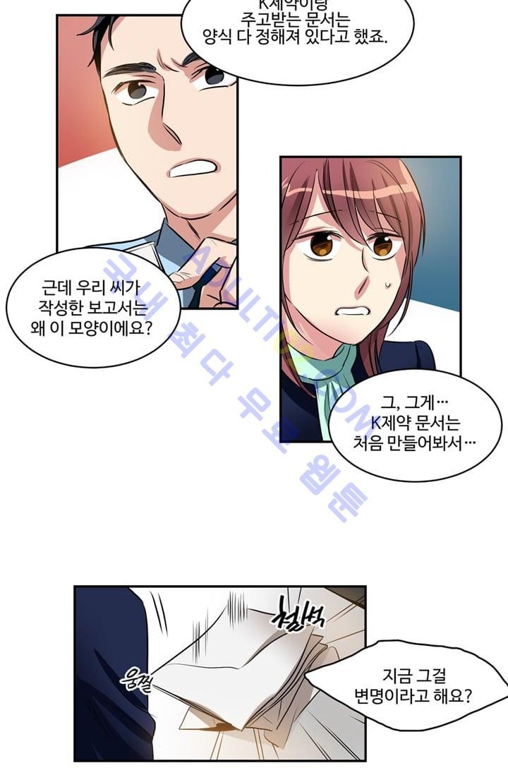 대마왕입니다, 설거지 해드릴까요?  30화