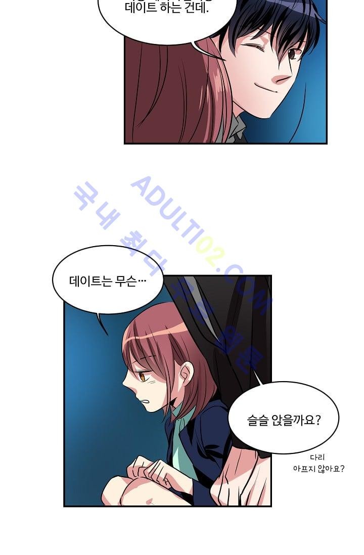 대마왕입니다, 설거지 해드릴까요?  31화