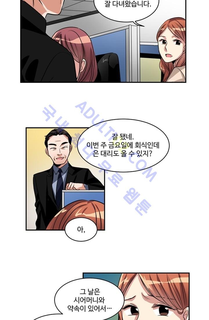 대마왕입니다, 설거지 해드릴까요?  32화