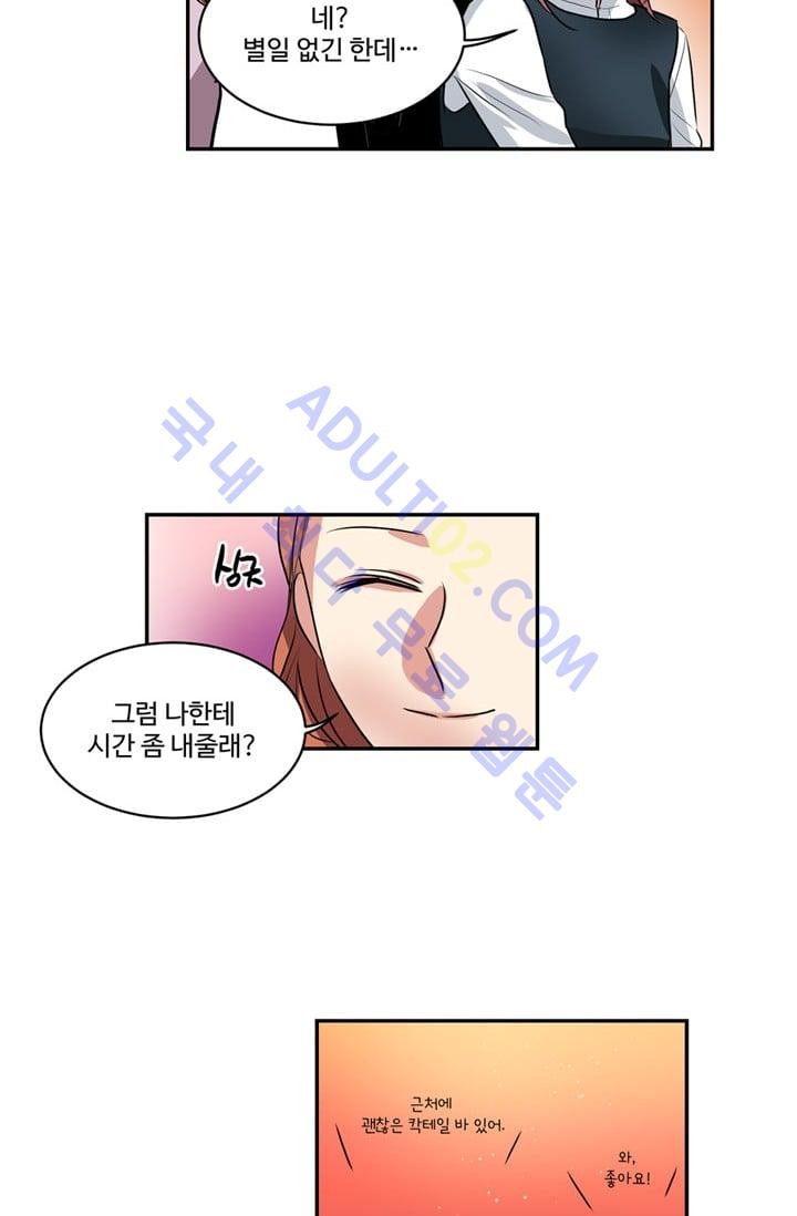 대마왕입니다, 설거지 해드릴까요?  36화