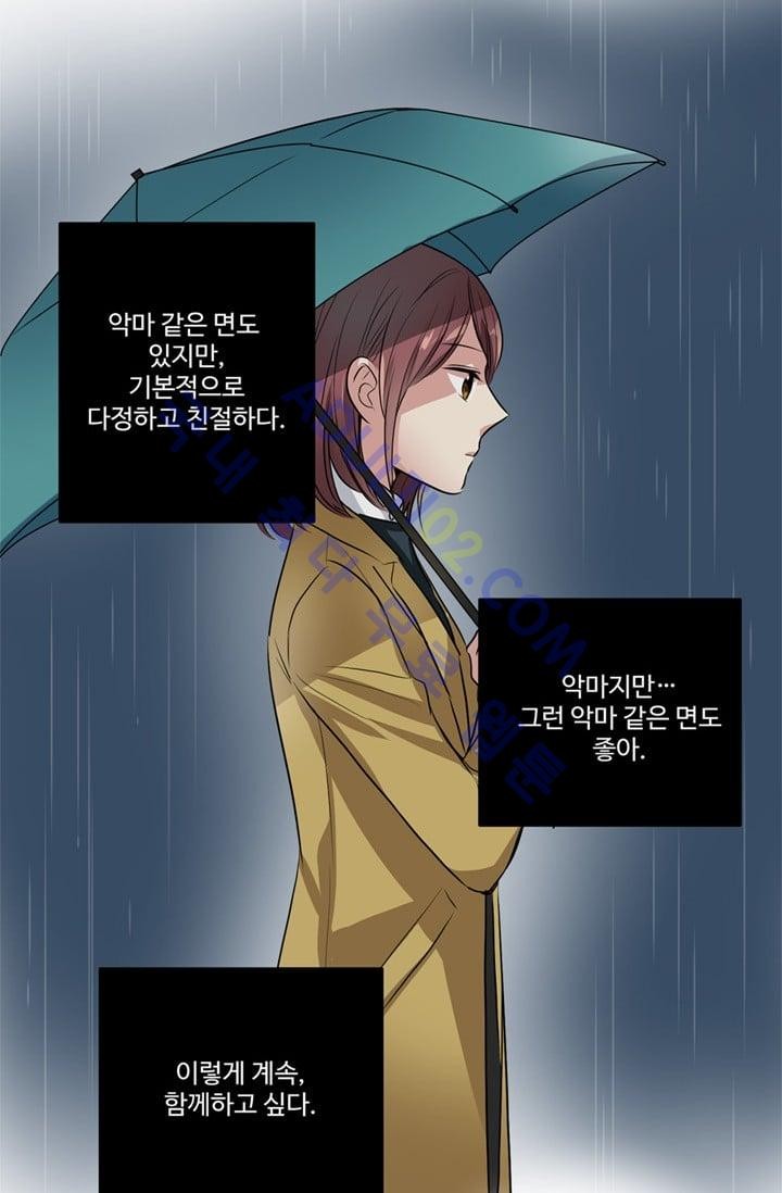대마왕입니다, 설거지 해드릴까요?  37화