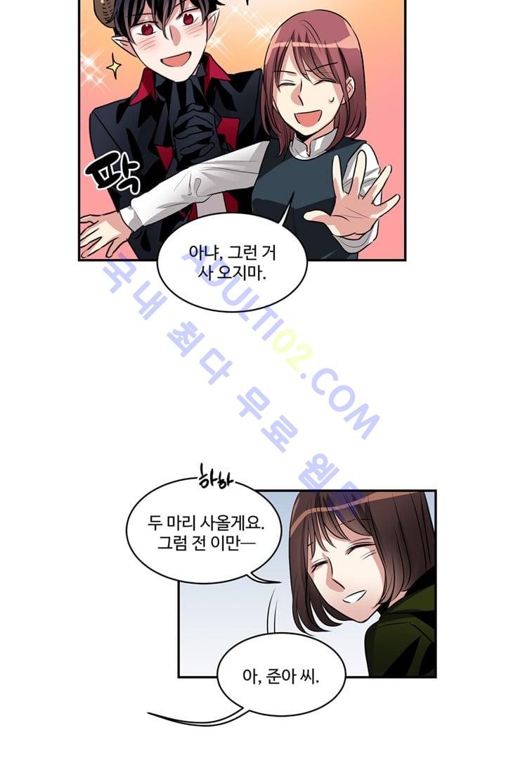 대마왕입니다, 설거지 해드릴까요?  38화