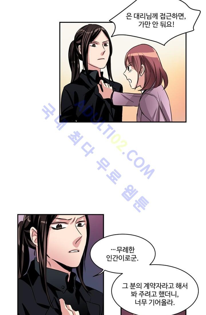 대마왕입니다, 설거지 해드릴까요?  40화