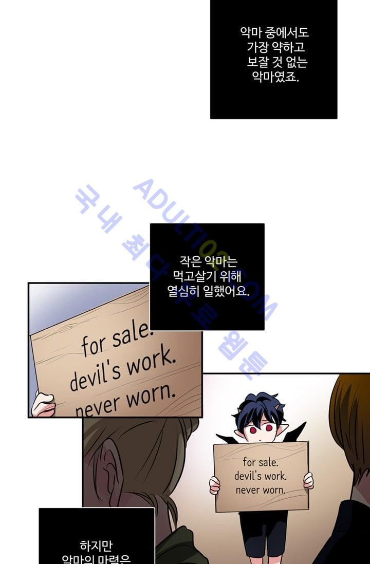 대마왕입니다, 설거지 해드릴까요?  41화