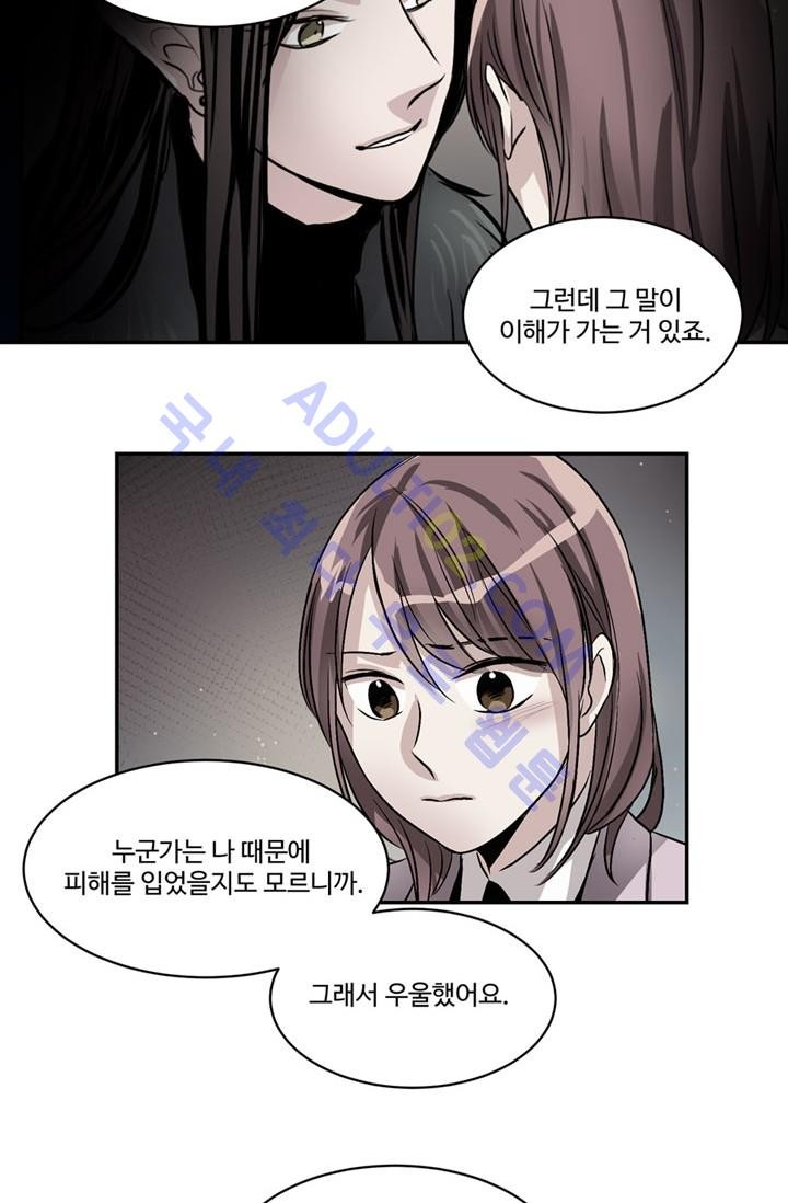 대마왕입니다, 설거지 해드릴까요?  42화