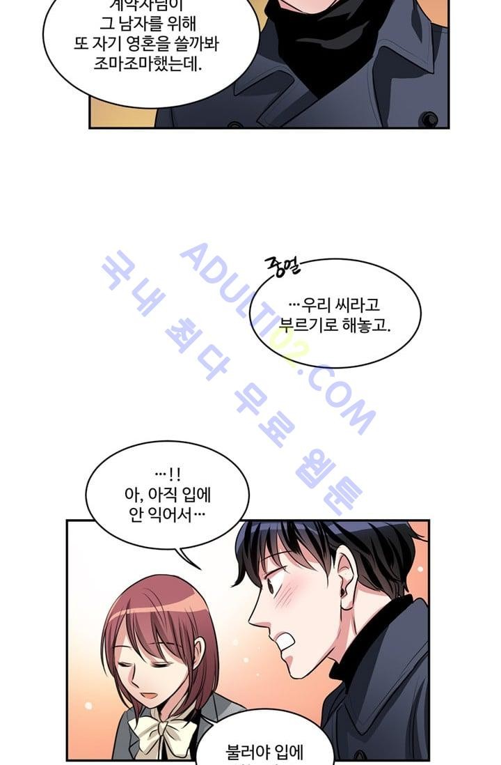 대마왕입니다, 설거지 해드릴까요?  47화