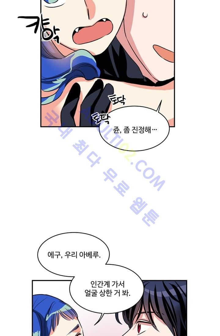 대마왕입니다, 설거지 해드릴까요?  49화