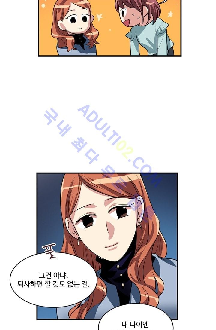 대마왕입니다, 설거지 해드릴까요?  50화