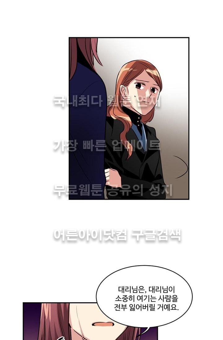 대마왕입니다, 설거지 해드릴까요?  51화