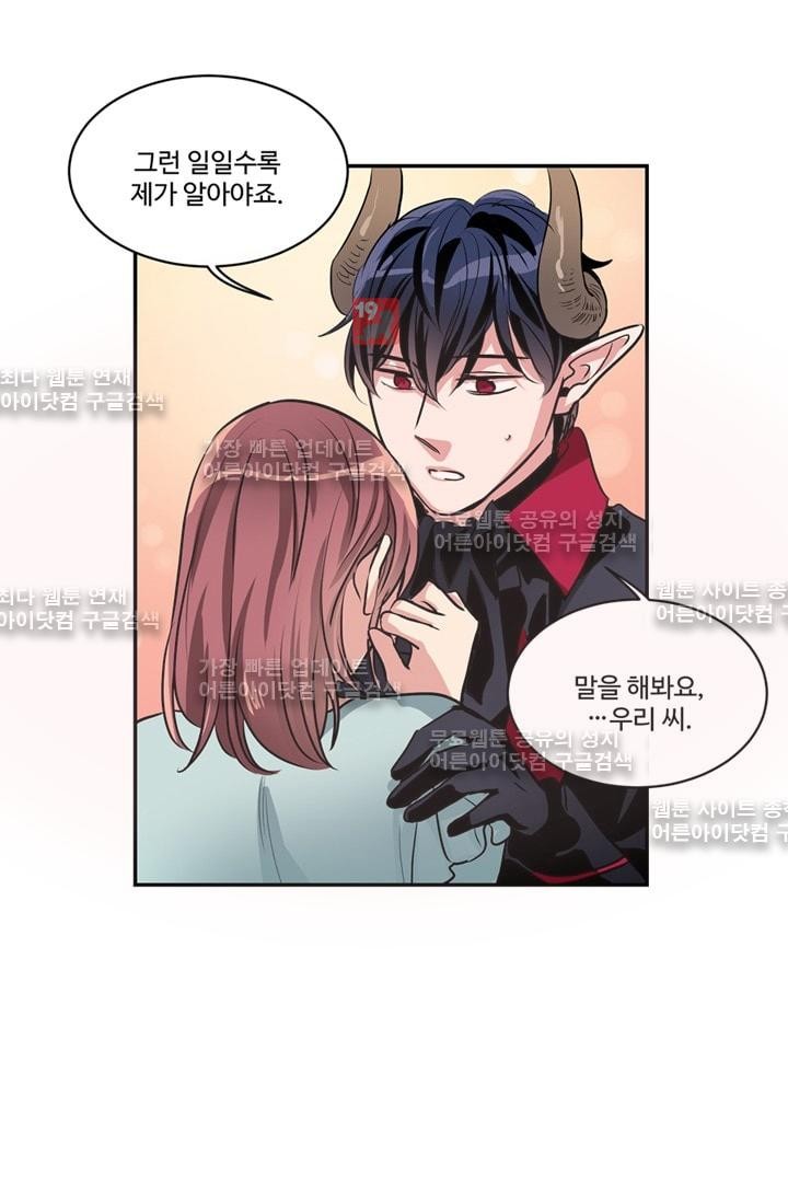 대마왕입니다, 설거지 해드릴까요?  52화