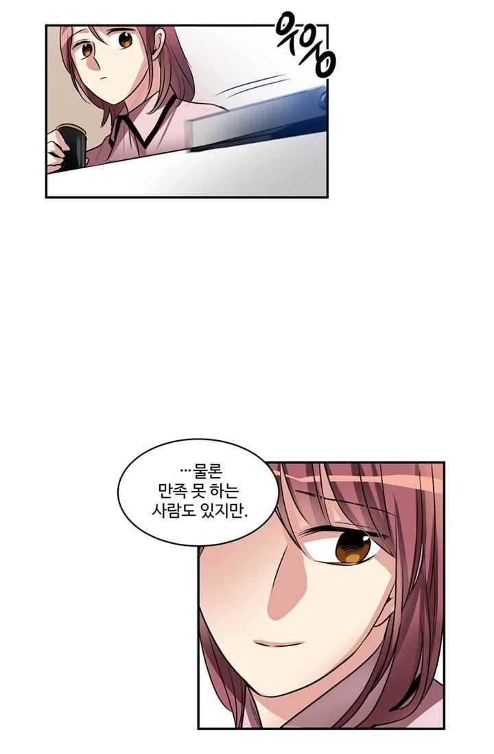 대마왕입니다, 설거지 해드릴까요? 60화