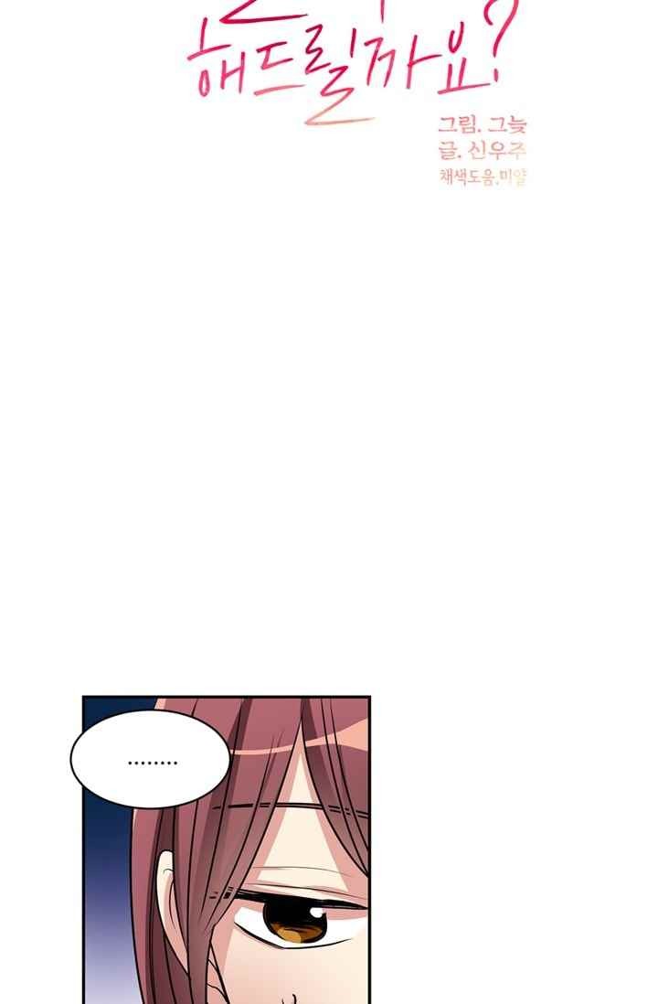 대마왕입니다, 설거지 해드릴까요? 61화
