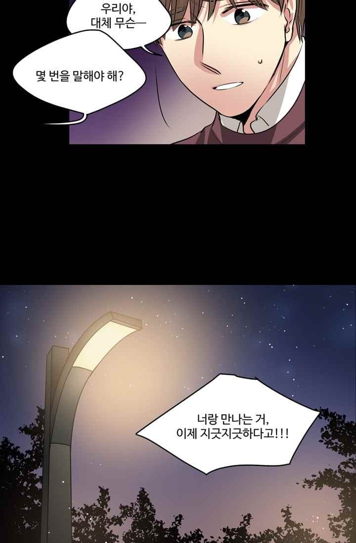 대마왕입니다, 설거지 해드릴까요? 64화