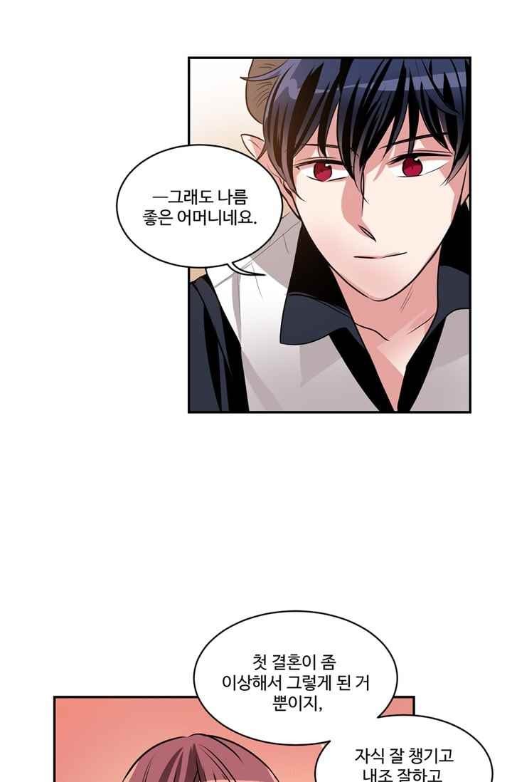 대마왕입니다, 설거지 해드릴까요? 65화