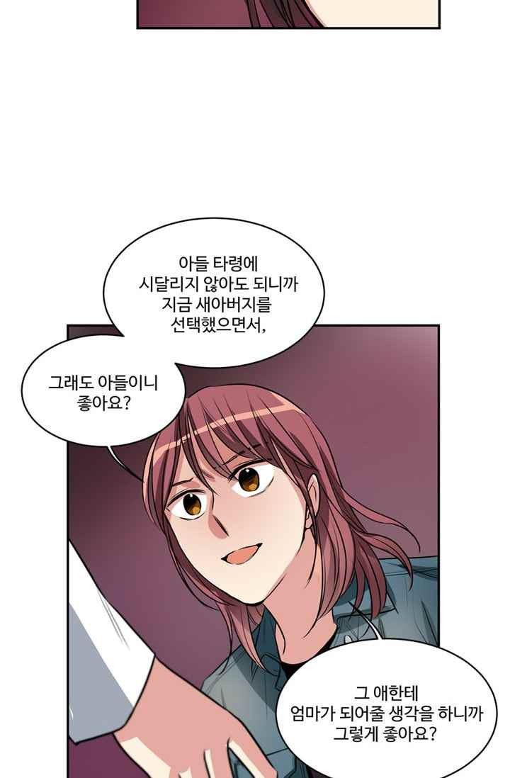 대마왕입니다, 설거지 해드릴까요? 68화