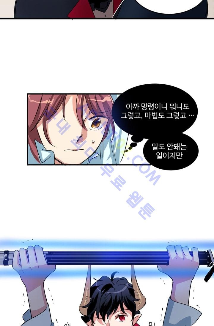 대마왕입니다, 설거지 해드릴까요?  2화