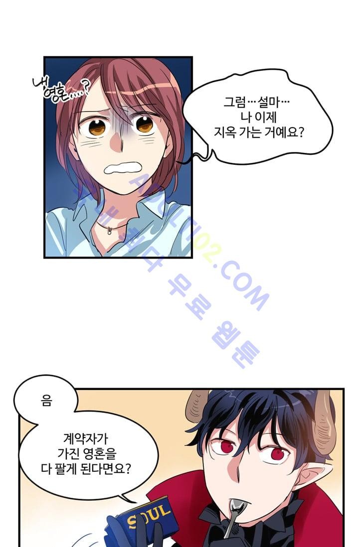 대마왕입니다, 설거지 해드릴까요?  3화