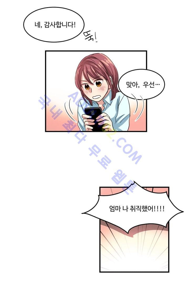 대마왕입니다, 설거지 해드릴까요?  4화
