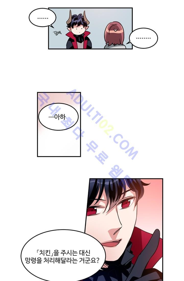 대마왕입니다, 설거지 해드릴까요?  7화