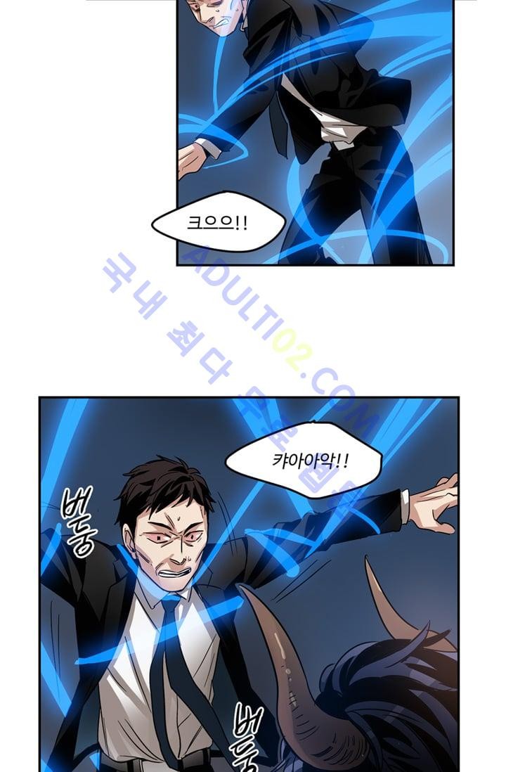 대마왕입니다, 설거지 해드릴까요?  11화