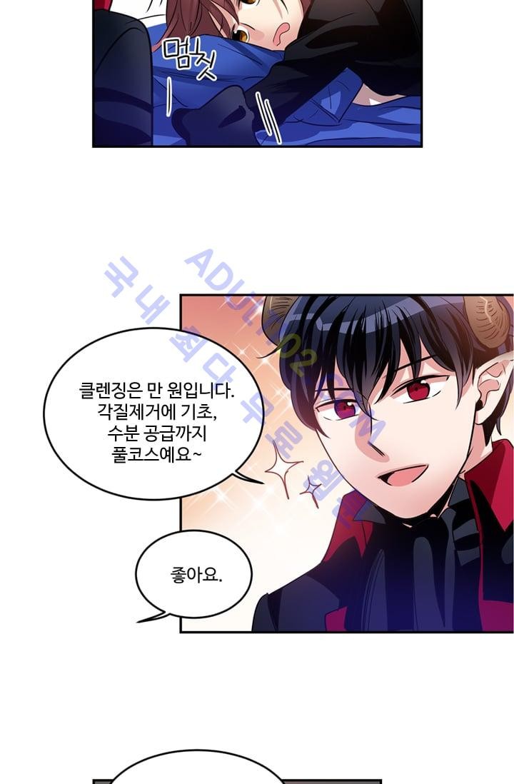 대마왕입니다, 설거지 해드릴까요?  15화