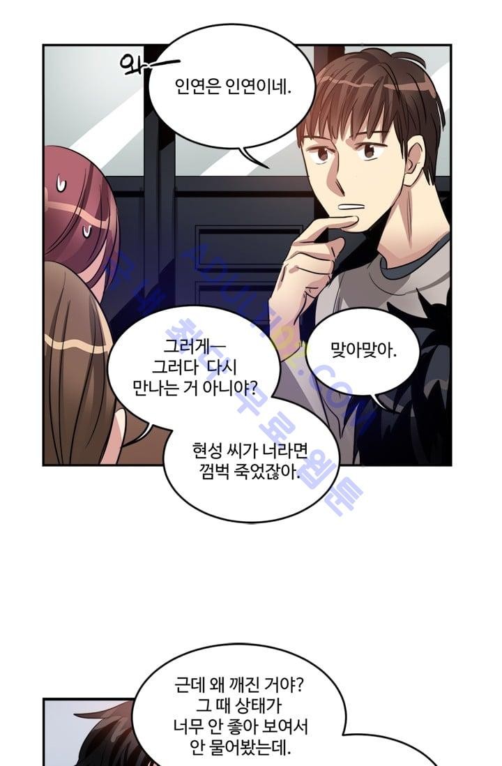 대마왕입니다, 설거지 해드릴까요?  17화