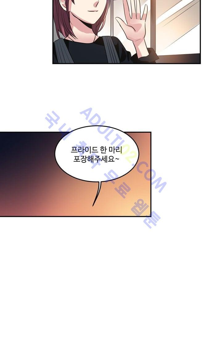 대마왕입니다, 설거지 해드릴까요?  18화