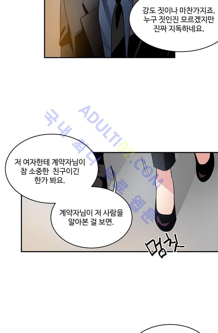 대마왕입니다, 설거지 해드릴까요?  23화