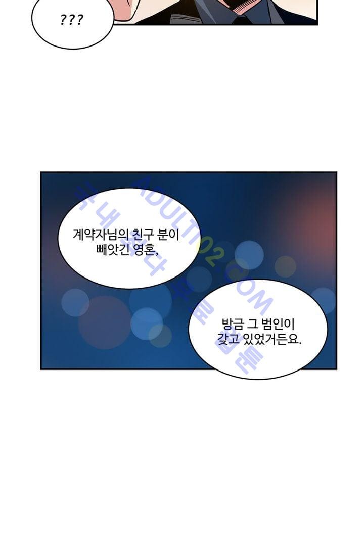 대마왕입니다, 설거지 해드릴까요?  24화