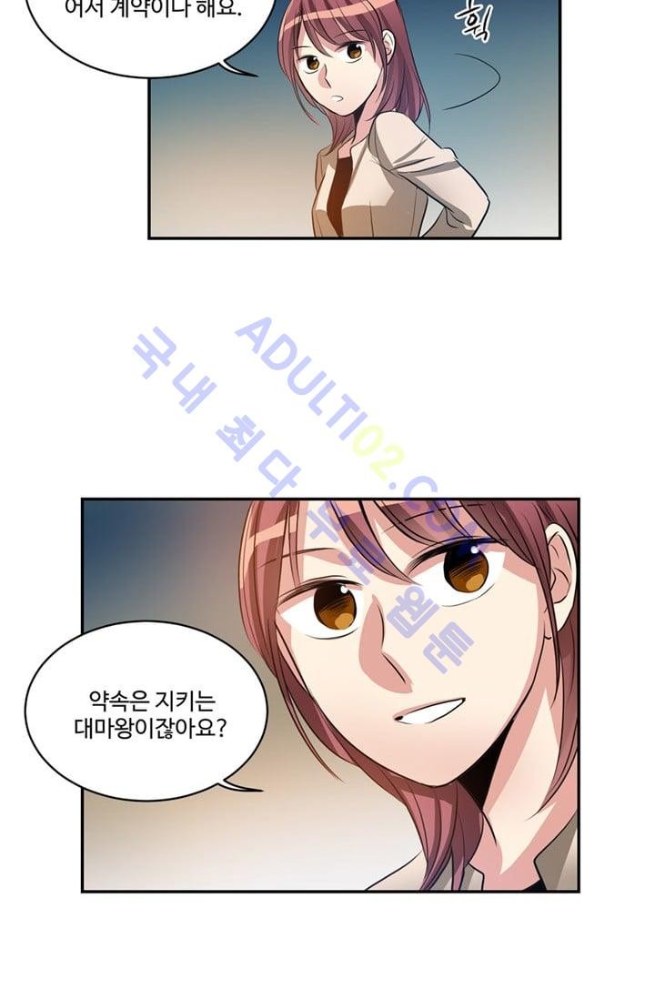 대마왕입니다, 설거지 해드릴까요?  25화