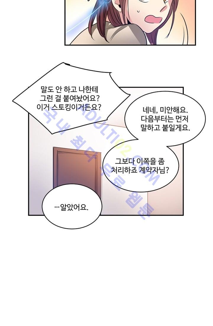대마왕입니다, 설거지 해드릴까요?  26화