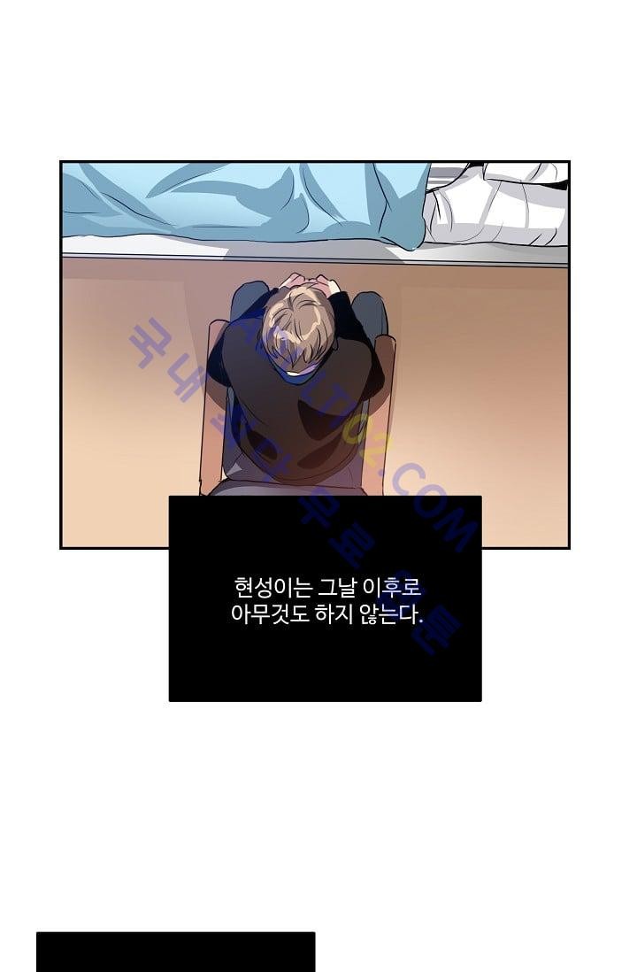 대마왕입니다, 설거지 해드릴까요?  28화