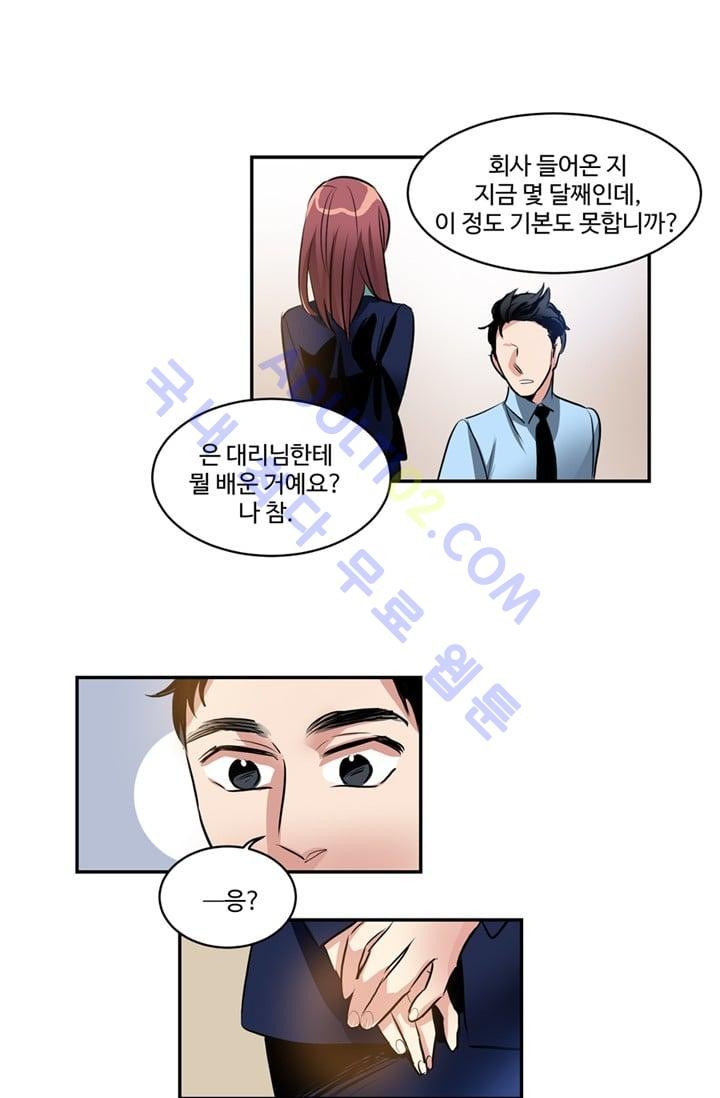 대마왕입니다, 설거지 해드릴까요?  30화