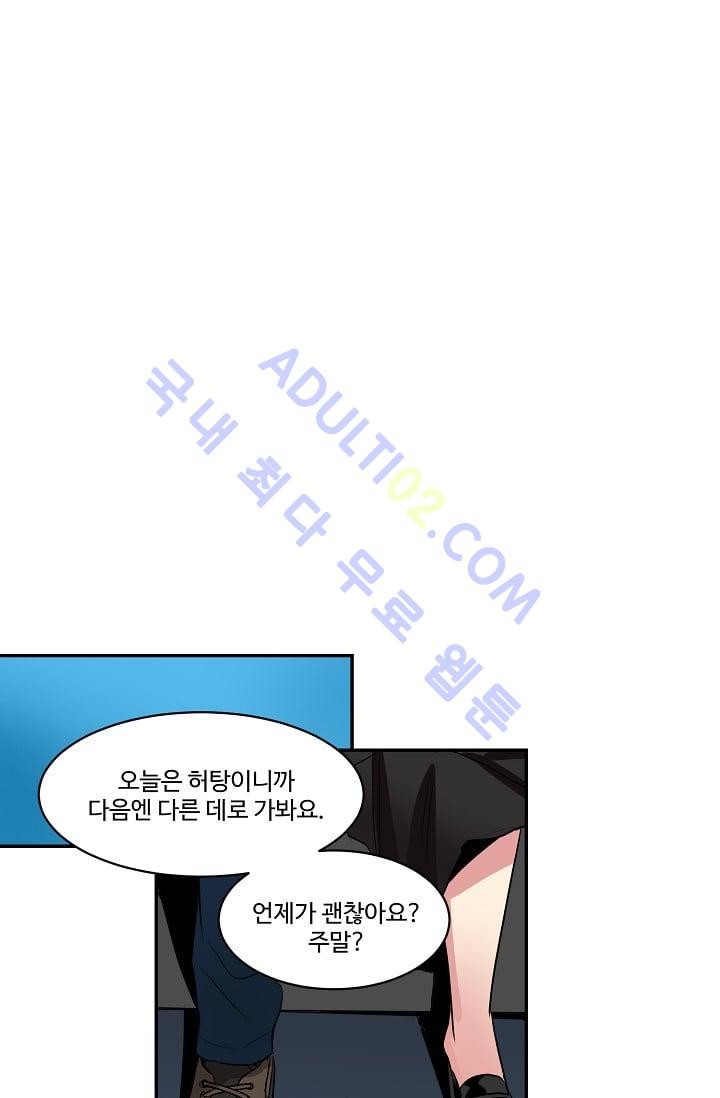 대마왕입니다, 설거지 해드릴까요?  31화