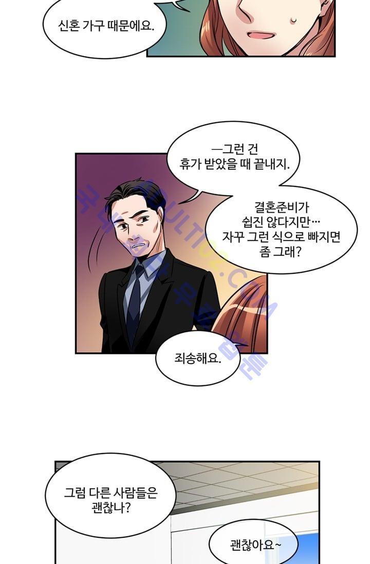 대마왕입니다, 설거지 해드릴까요?  32화
