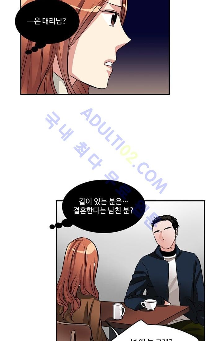 대마왕입니다, 설거지 해드릴까요?  35화