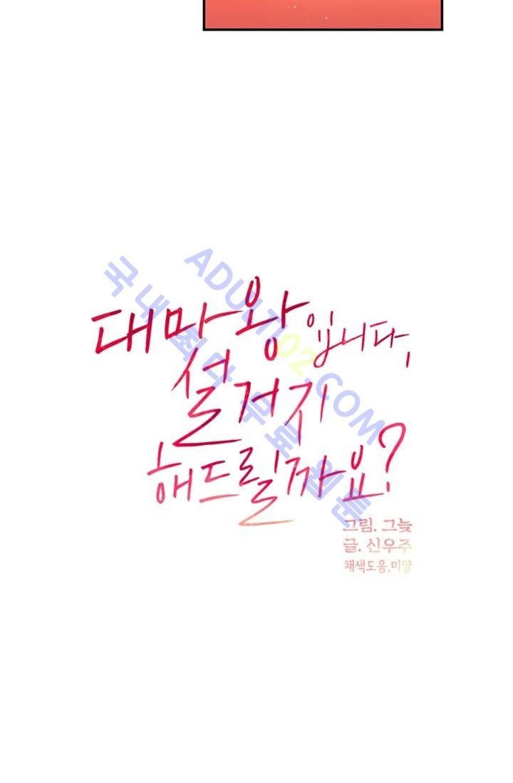 대마왕입니다, 설거지 해드릴까요?  36화