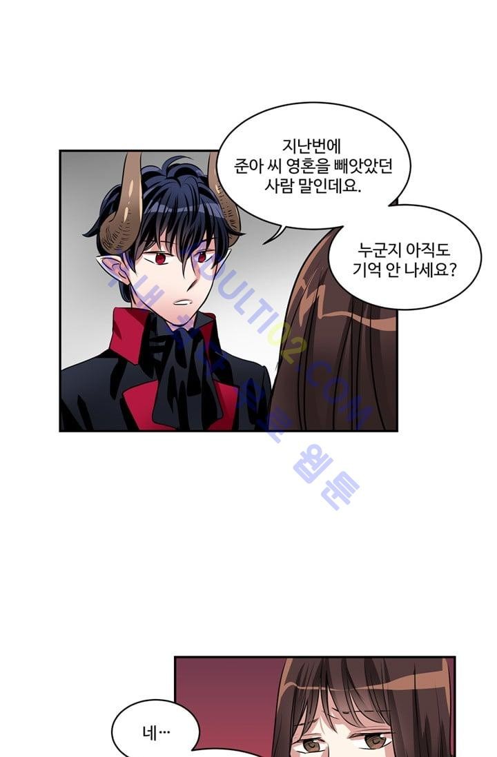 대마왕입니다, 설거지 해드릴까요?  38화