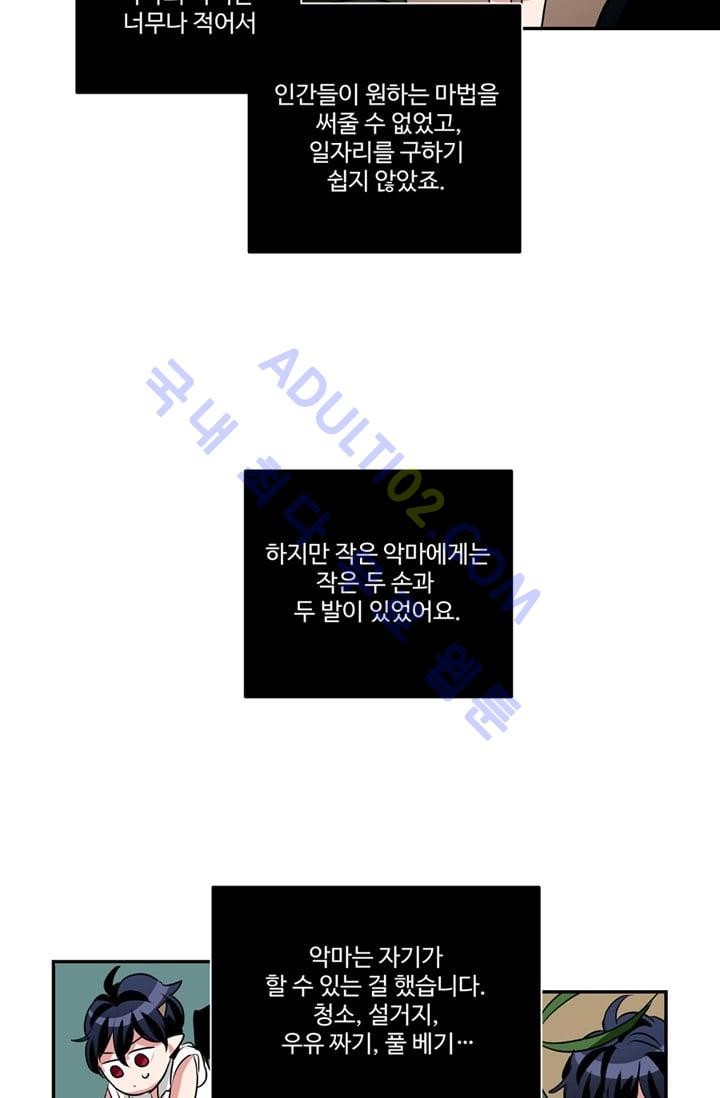 대마왕입니다, 설거지 해드릴까요?  41화