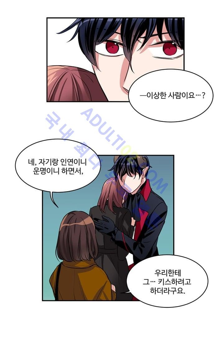 대마왕입니다, 설거지 해드릴까요?  44화