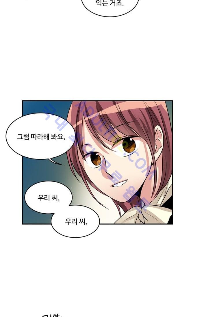 대마왕입니다, 설거지 해드릴까요?  47화