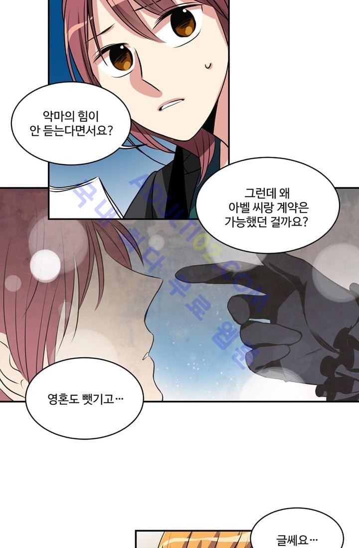 대마왕입니다, 설거지 해드릴까요?  48화