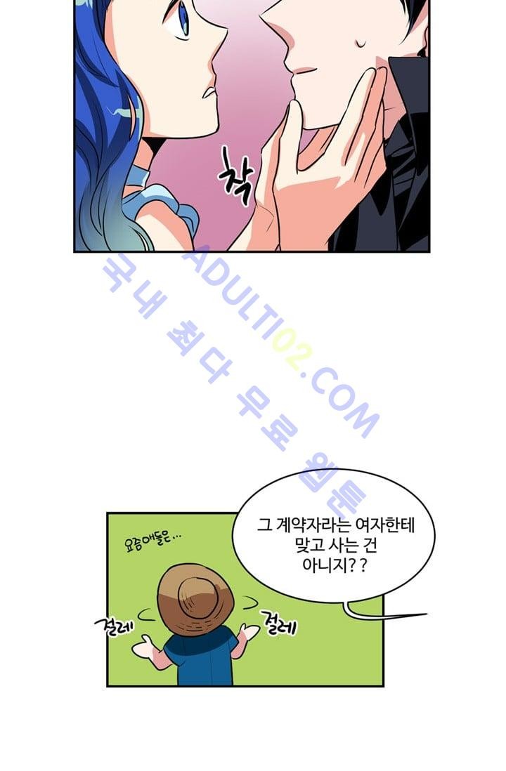 대마왕입니다, 설거지 해드릴까요?  49화