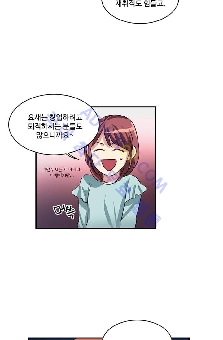 대마왕입니다, 설거지 해드릴까요?  50화