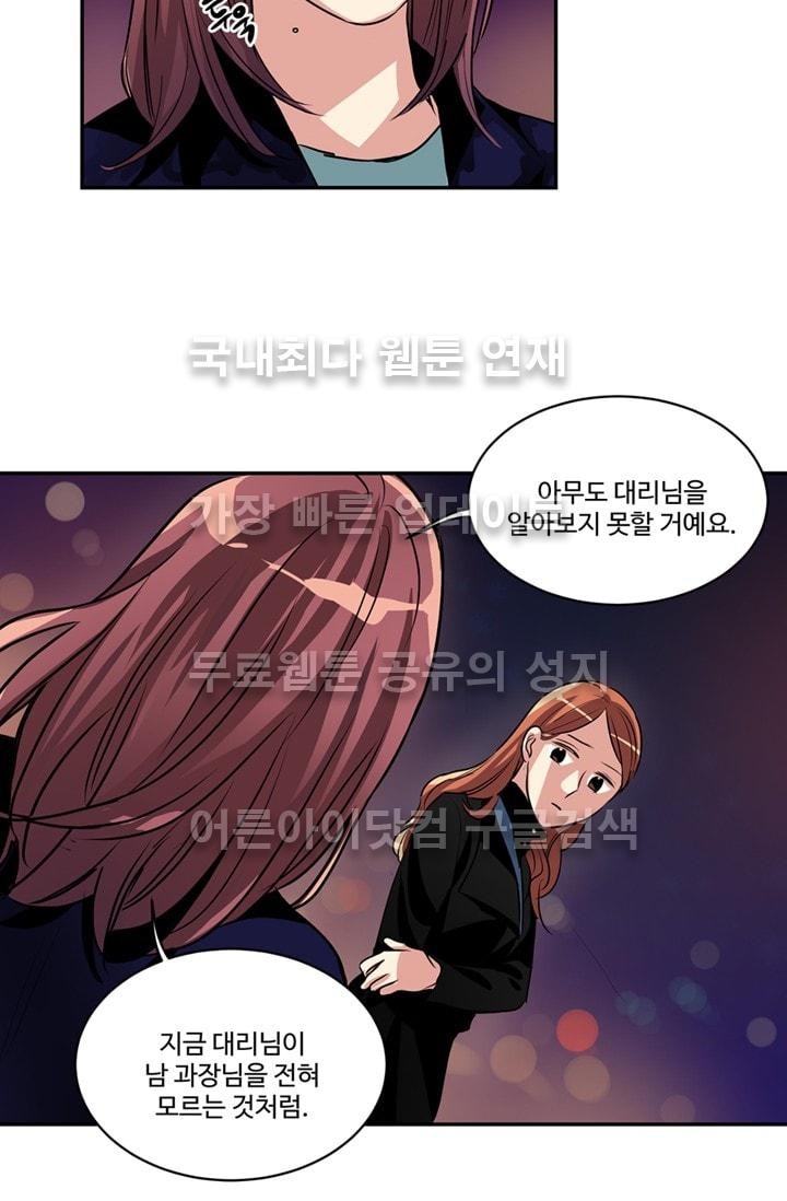 대마왕입니다, 설거지 해드릴까요?  51화